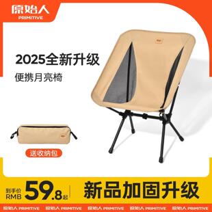 原始人月亮椅露营椅子户外折叠椅可携式野餐桌椅钓鱼凳子沙滩椅躺