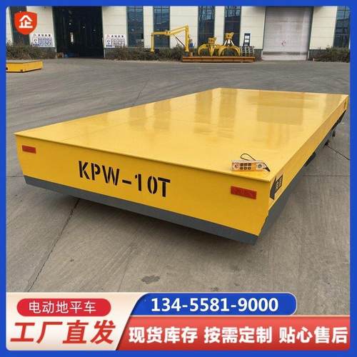 蓄电池电动地平车5吨智能搬运10吨无轨移动可升降式平板运输车