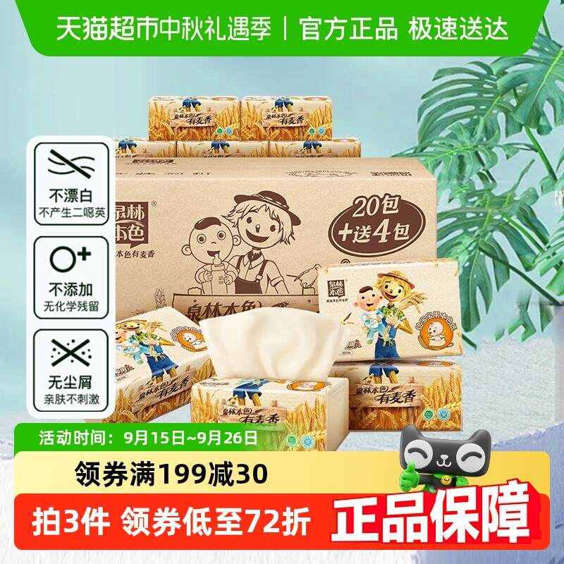 泉林本色母婴抽纸面巾纸3层本色卫生纸家用不漂白无刺激
