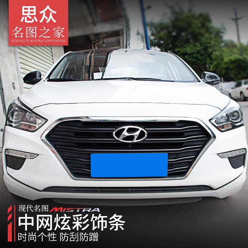 专用于 于现代名图中网饰条 17-19款名图改装专用中网彩色装饰保