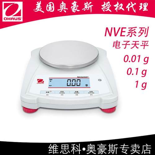NVE系列202/402/602//1001/2001/4001/6001ZH电子天平奥豪斯OHAUS
