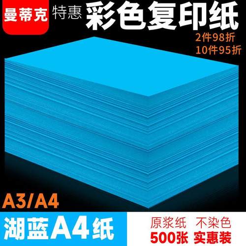 湖蓝色a4打印纸蓝色70g80g彩色复印纸办公用品A4彩纸整箱彩色a4复