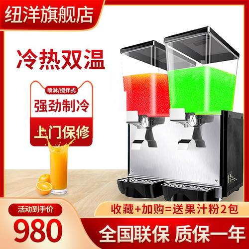 纽洋冷饮机果汁机商用奶茶店冷热双温多功能双缸三缸全自动饮料机