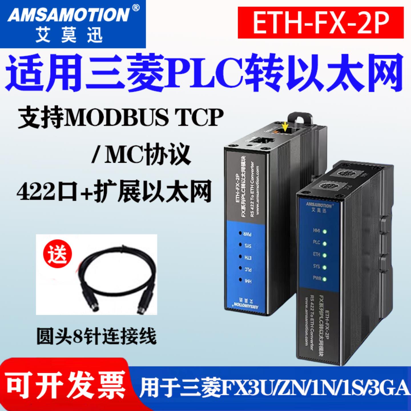 艾莫迅eth-fx-2p适用三菱plc转以太网fx3u 2n通讯RS422口扩展模块
