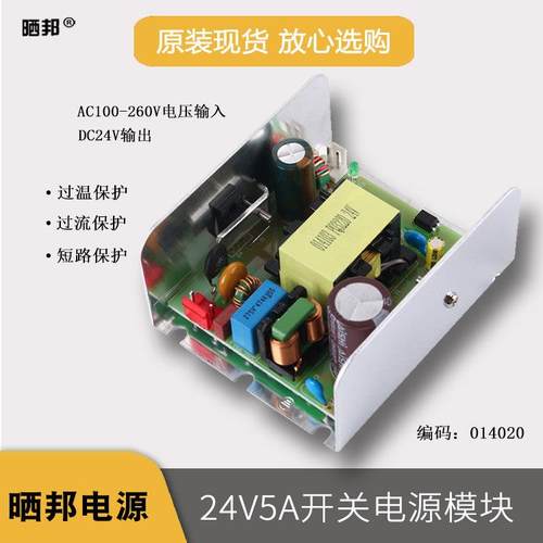 120W开关电源模块AC100-260V转DC24V5A按摩椅稳压电源板带铝外壳