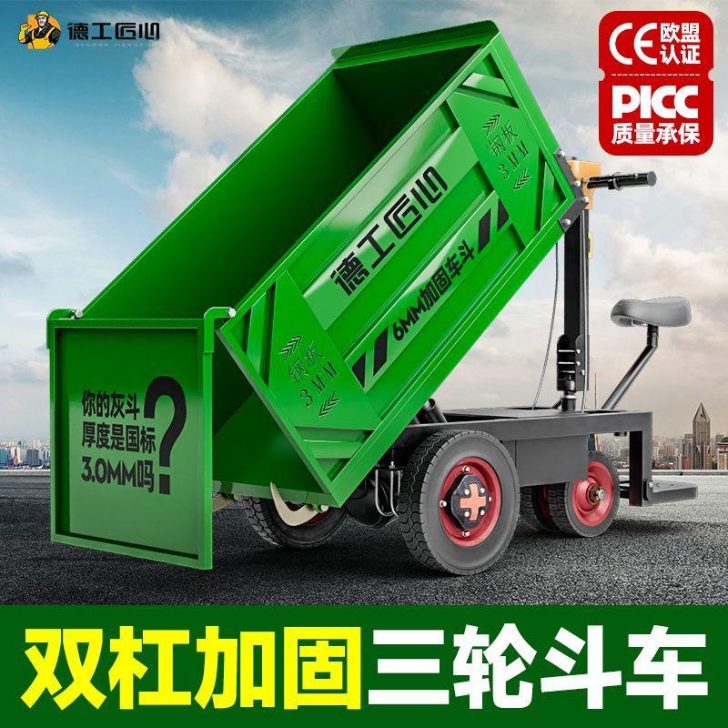 0.48方建筑工地电动三轮车自卸搬运拉砖上料灰斗车农用手推翻厂家
