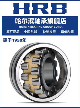 Hrb哈尔滨轴承22322 22324 22326 22328 Ca K W33心脏调节滚子