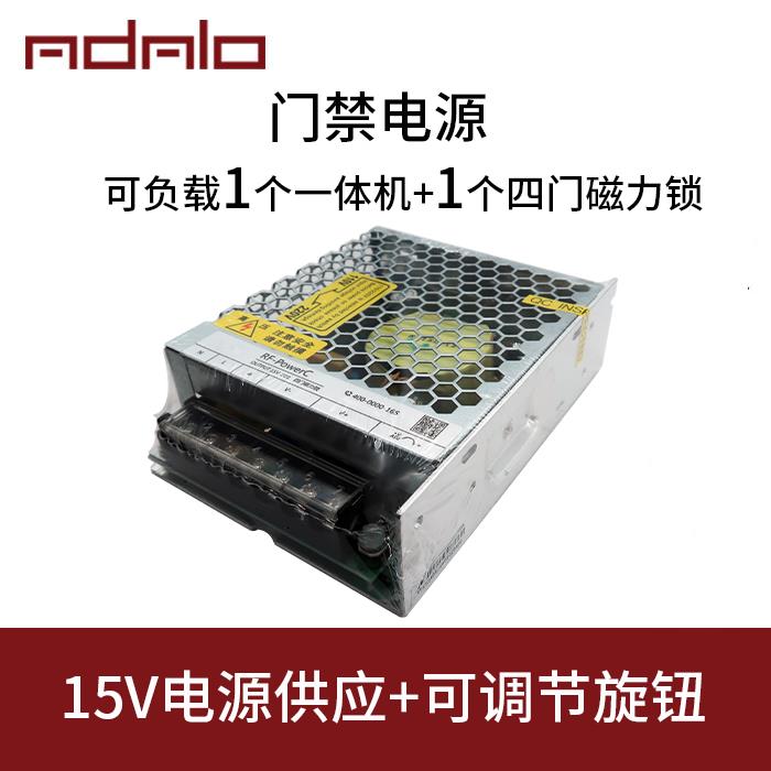 ADALO立方门禁专用电源控制器读卡器电锁转换适配