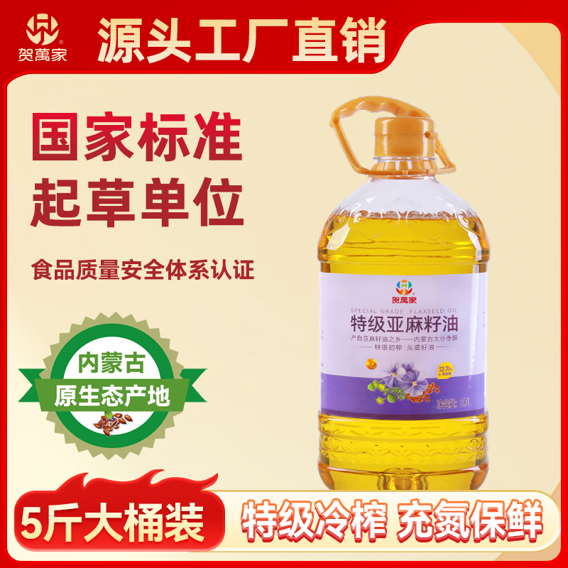 贺万家内蒙正宗特级冷榨亚麻籽油