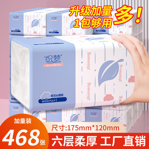 468纸巾抽纸30大包整箱家庭实惠装家用餐巾纸面巾纸擦手卫生纸抽