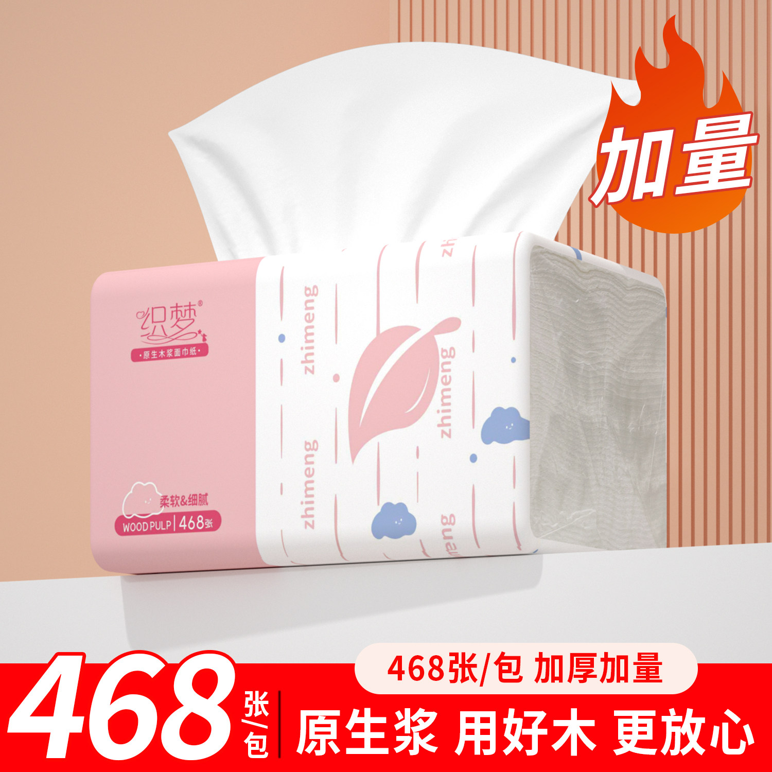 468纸巾抽纸整箱家庭实惠装家用餐巾纸面巾纸擦手卫生纸抽30包图片