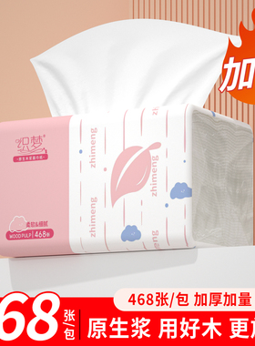 468纸巾抽纸整箱家庭实惠装家用餐巾纸面巾纸擦手卫生纸抽30包