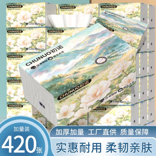 420张大包抽纸整箱家庭实惠装家用餐巾纸面巾纸擦手卫生纸84抽