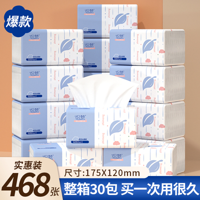 468纸巾抽纸30大包整箱家庭实惠装家用餐巾纸面巾纸擦手卫生纸抽
