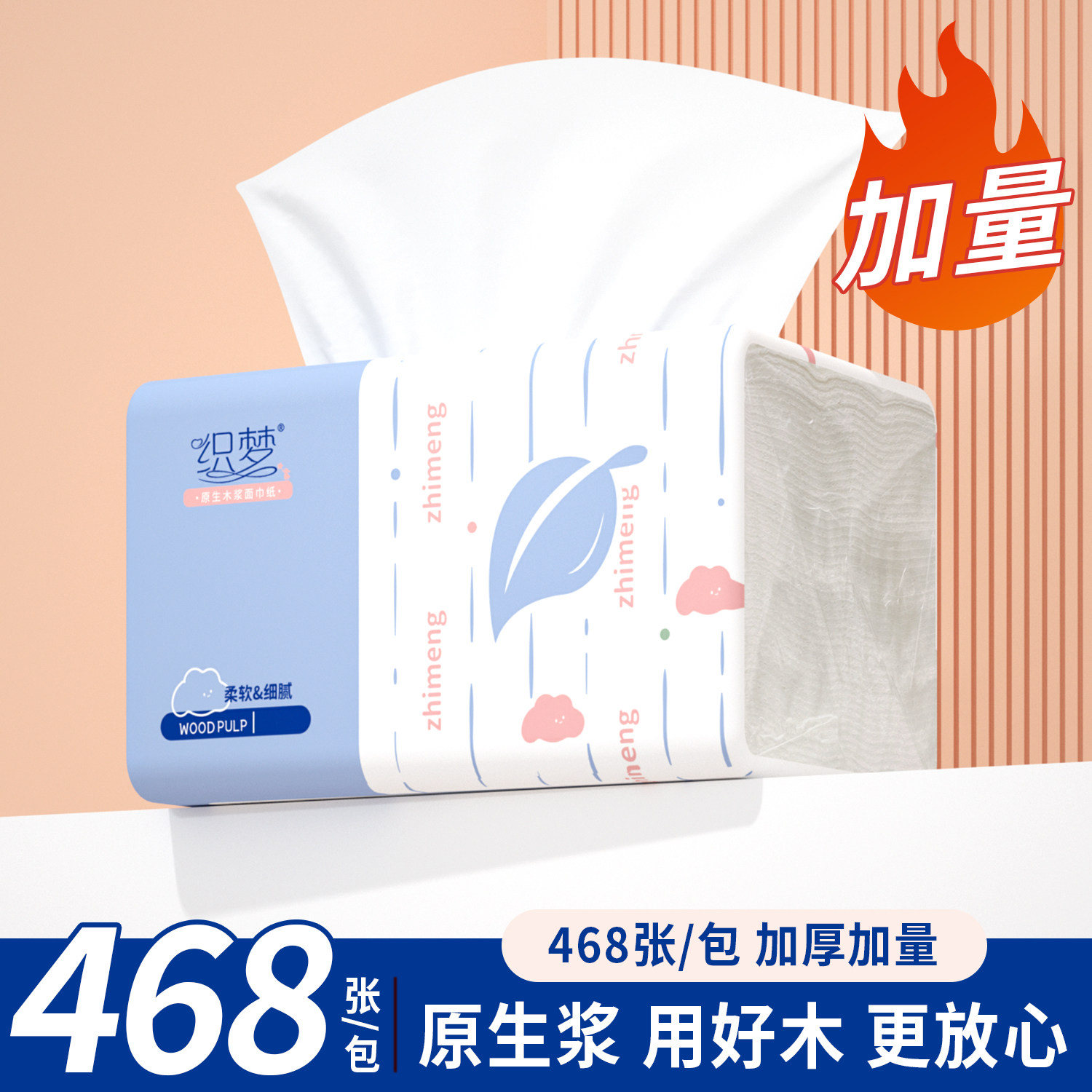 468纸巾抽纸整箱家庭实惠装家抽纸
