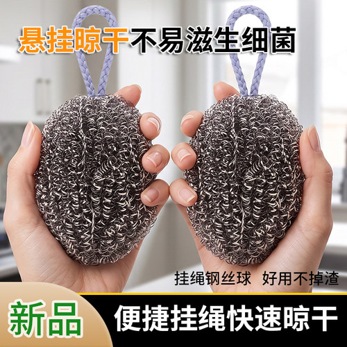 美弗邦挂绳不锈钢钢丝球洗刷神器