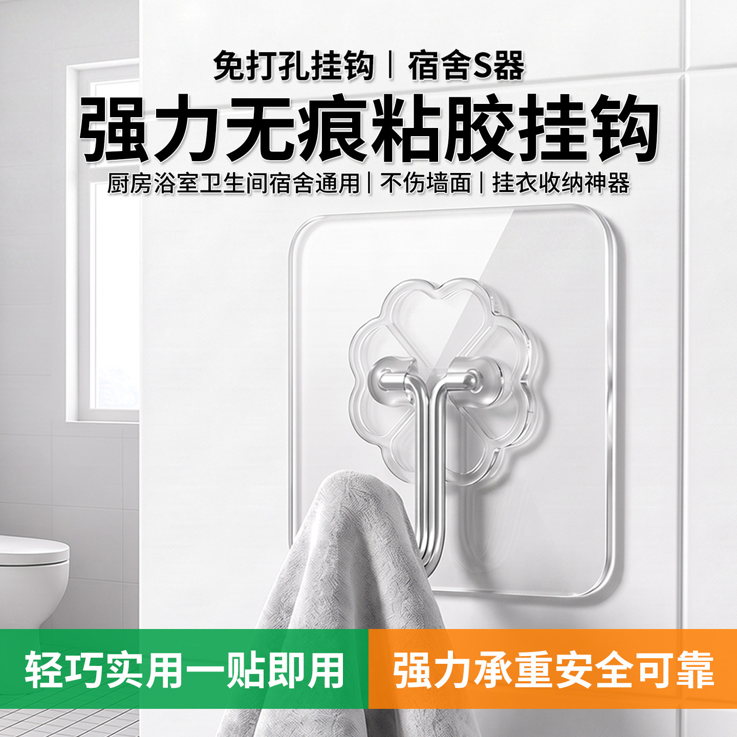 免打孔挂钩强力无痕粘厨房浴室卫生间宿舍墙贴不伤墙家用挂衣收纳