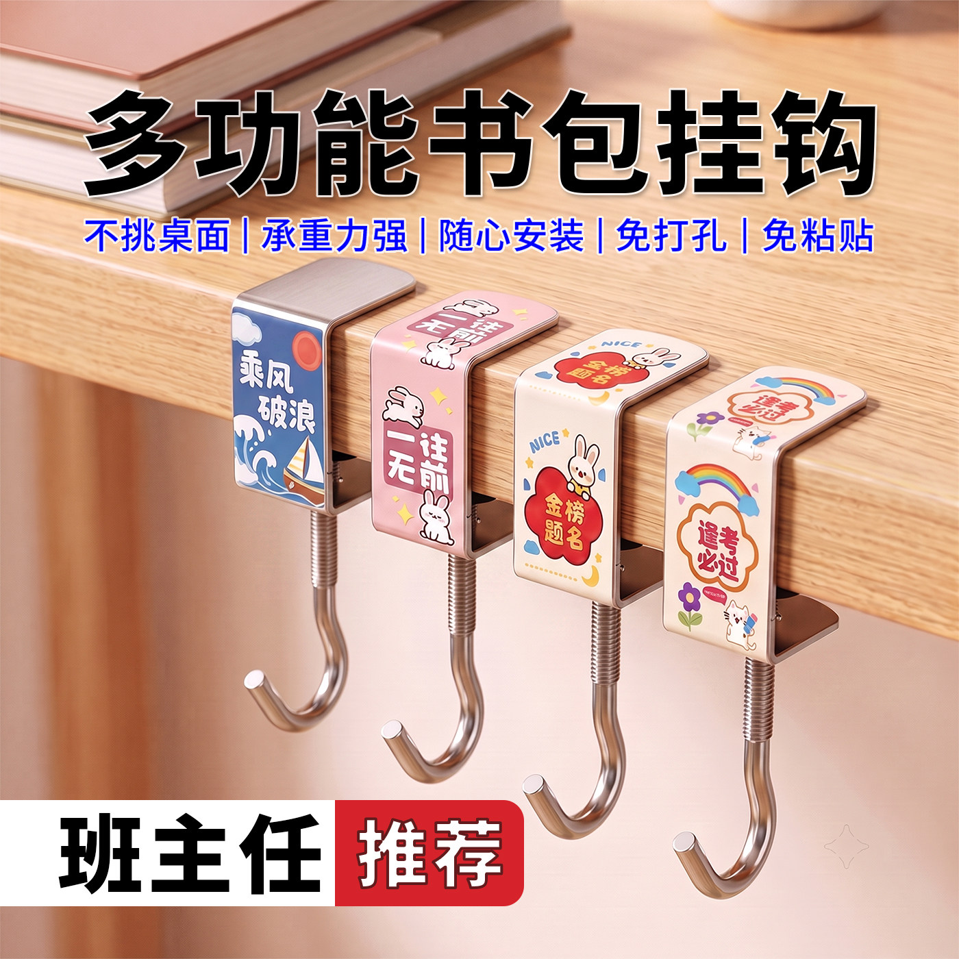 学生课桌边免打孔可调挂包钩图片