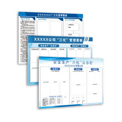热销苏州车间安全生产六化公示栏公司三化管理看板班前班后五分钟
