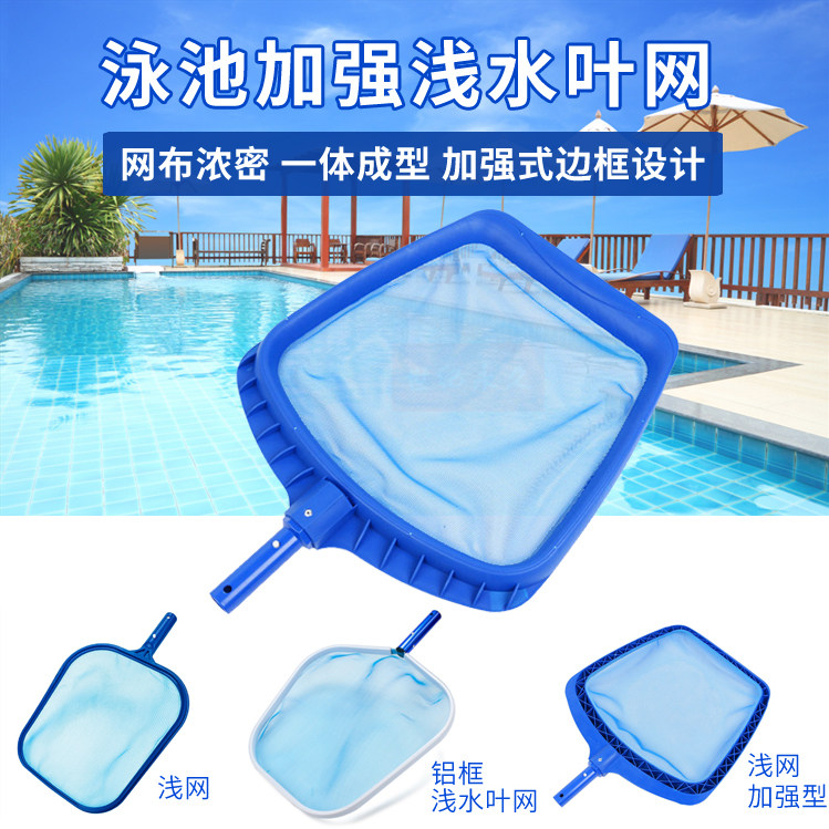 热销游泳池捞网蓝色加强加密浅水叶网清理树叶杂物泳池专用清洁网