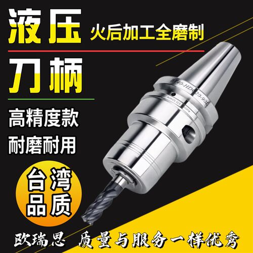 热销台湾BT40液压刀柄BT50数控刀柄加工中心BT40刀柄高精度油压刀