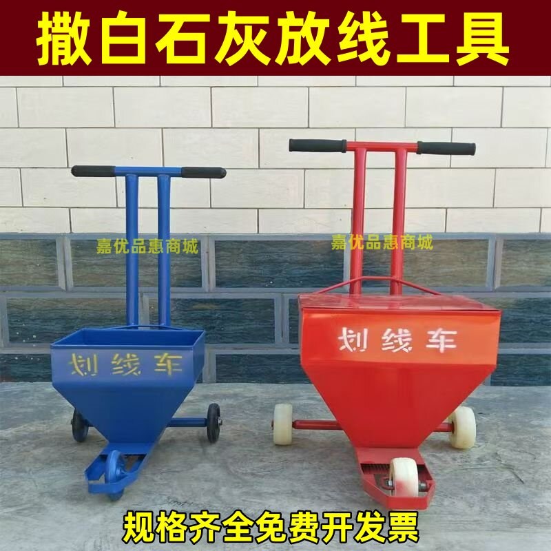 热销撒灰放线神器划线车白灰器工地施工具画线石灰的小推车农田用