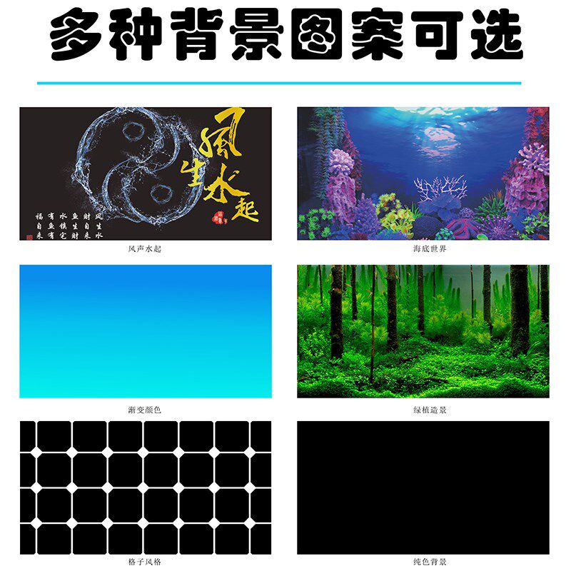 热销鱼缸背景贴纸缸外免胶静电贴膜自粘高清玻璃缸壁画水族箱风景