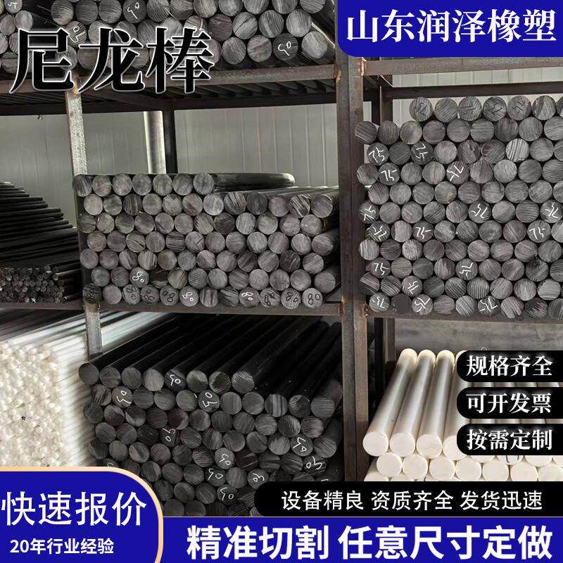 热销耐磨pa66实心圆棒可零切大直径尼龙棒二硫化钼尼龙棒销mc尼龙