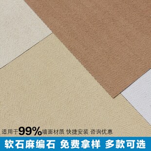 热销麻编软石超薄柔性石材编织布纹软瓷软石板材饰面板轻质石皮背