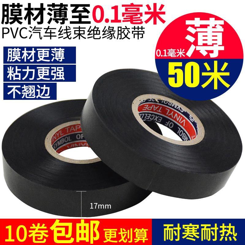 热销...汽车线束胶带电包布电工胶布绝缘防水耐温阻燃粘50m大卷..