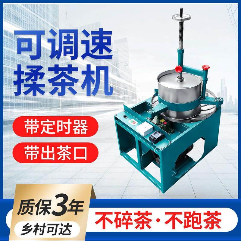 热销2025新款炒茶机小型家用全自动揉茶机茶叶揉捻机制茶加工设备