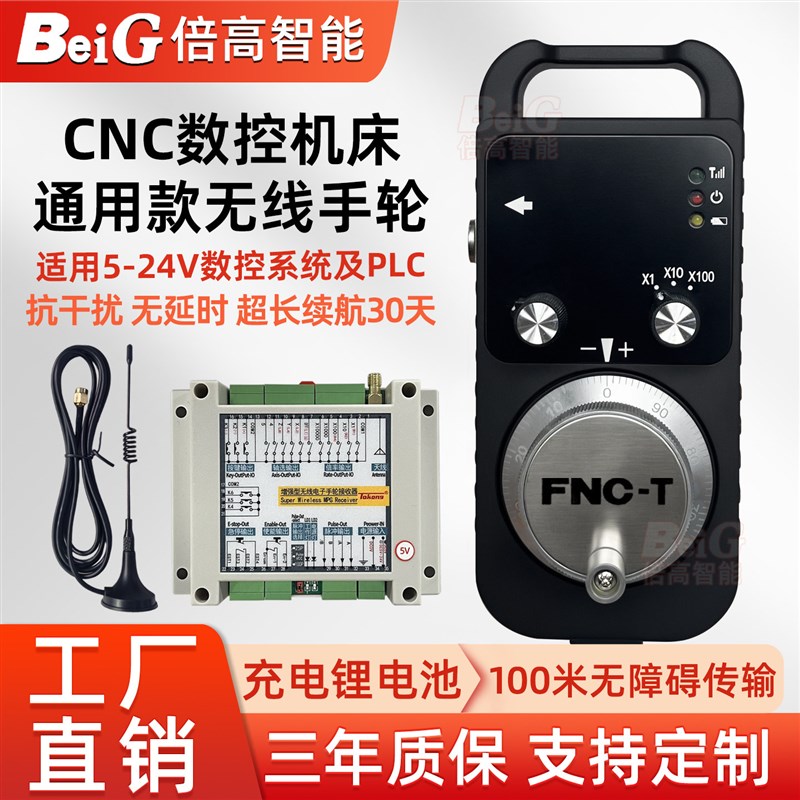 热销通用型无线电子手轮新代宝元维宏CNC数控龙门加工中心