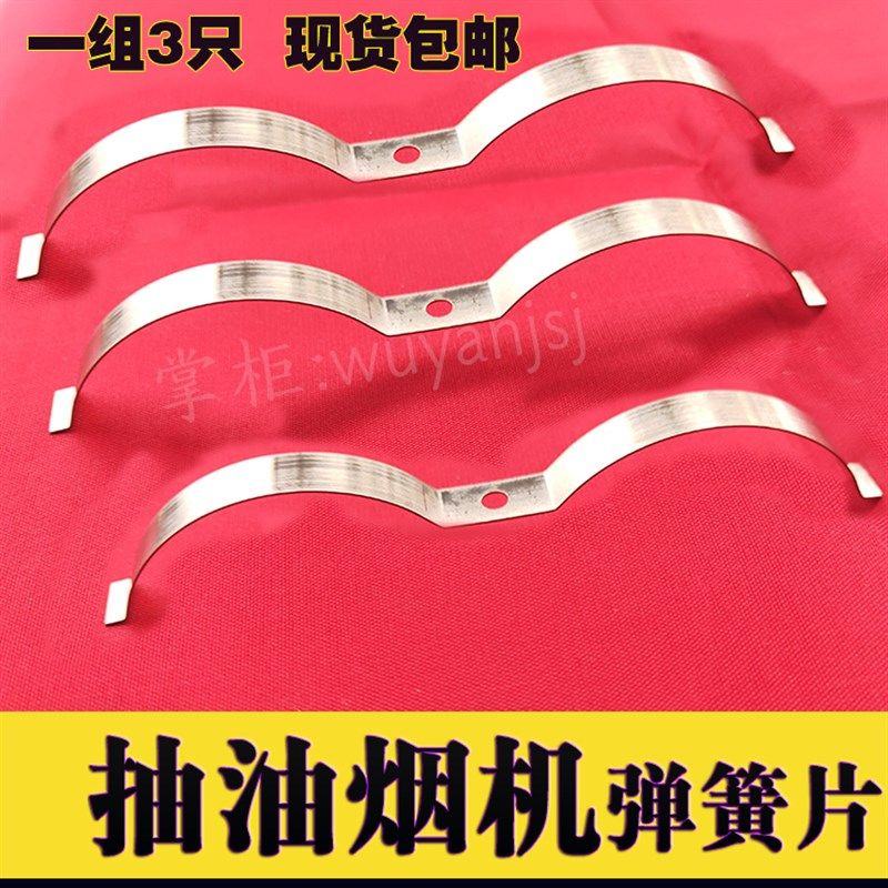 热销抽油烟机弹片油烟机专用配件弹簧片瑞鑫标准件0.4厚* 9宽不绣