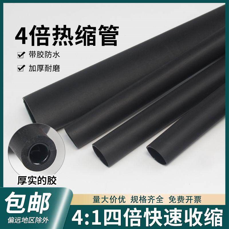 热销四倍带胶热缩管防水密封环保双壁管收缩加厚管热缩绝缘套管4-