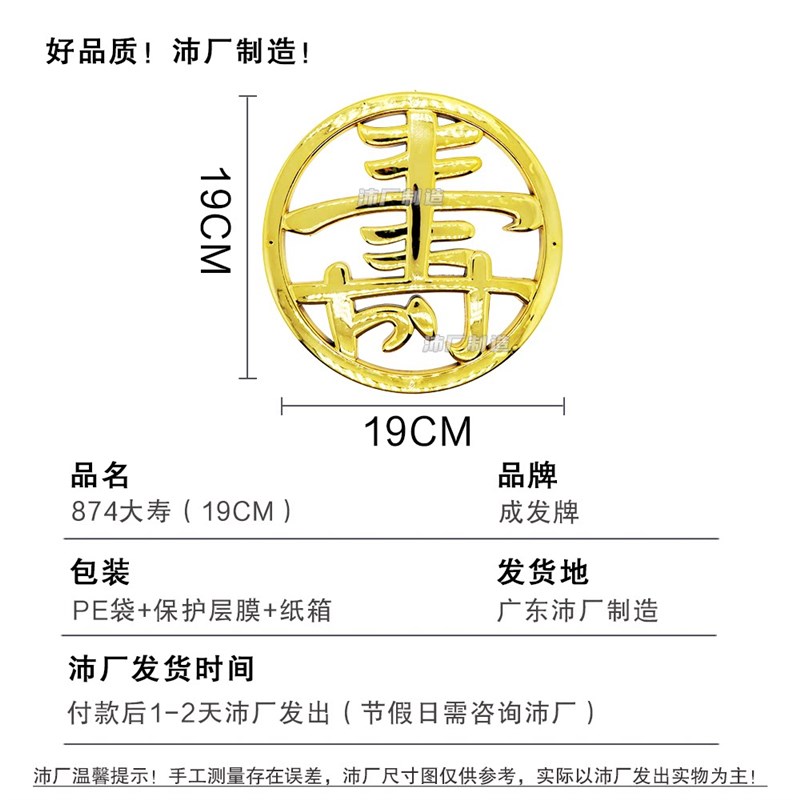 热销纸木寿棺木小棺材棺头殡葬塑料镀金装饰品配件棺头19cm福寿贴