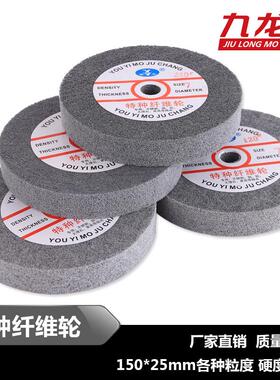 热销有义抛光片轮尼龙轮抛光轮 不织布研磨轮纤维 150*25mm 5p 7p