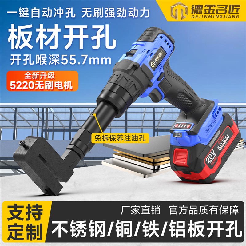 热销锂电冲孔枪板材铜板不锈钢铁铝钢板开孔器手持式小型大功率开