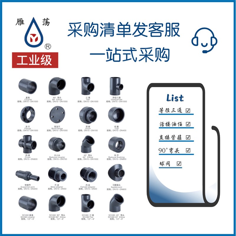 热销雁荡upvc活套法兰pvc管工业配件上海佑利管件塑料加厚平承法