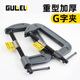 热销重型g字夹c型g型夹大理石快速夹木工夹子固定夹多功能夹具夹
