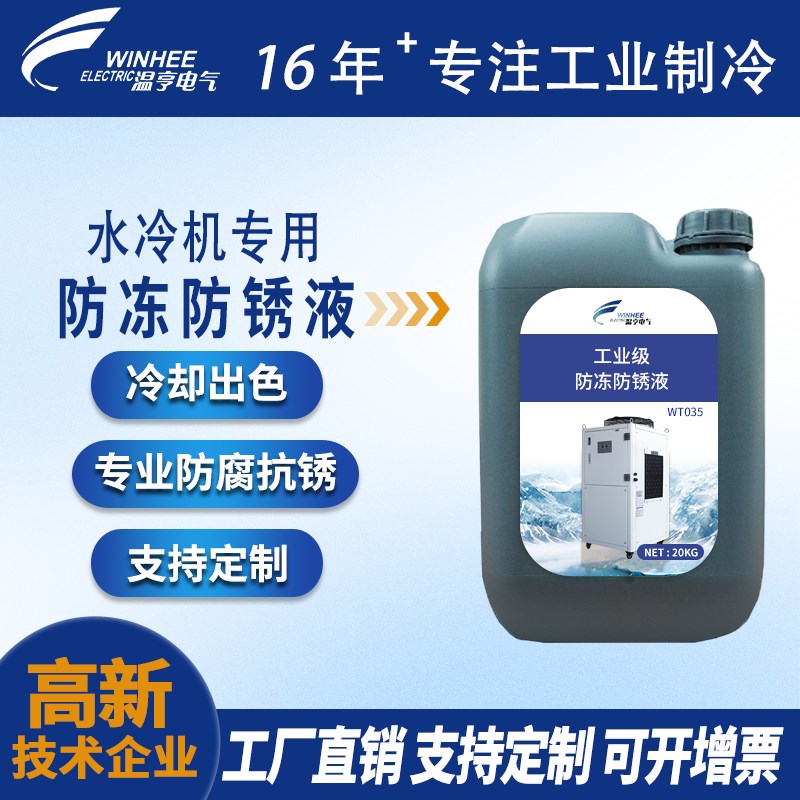 热销机床主轴降温冷却液CNC制冷水冷机防冻液防锈防腐防冻液四季