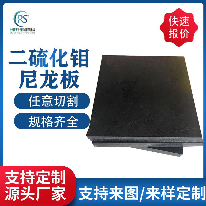 热销厂家加工二硫化钼尼龙板耐磨本色尼龙板耐温耐腐蚀自润滑PA6+