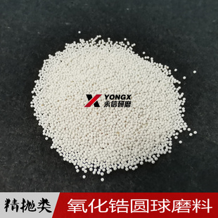 热销氧化锆球硅酸锆珠精抛磨料金属亮度抛光45锆65锆95锆振动离心
