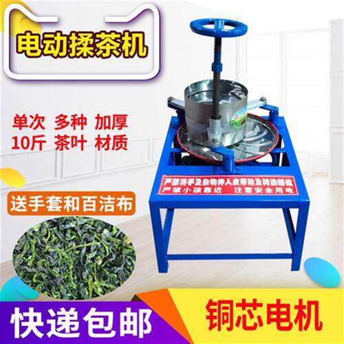 热销揉茶机小型家用全自动电动手动大制茶机设备理条鑫蔚莱茶叶揉