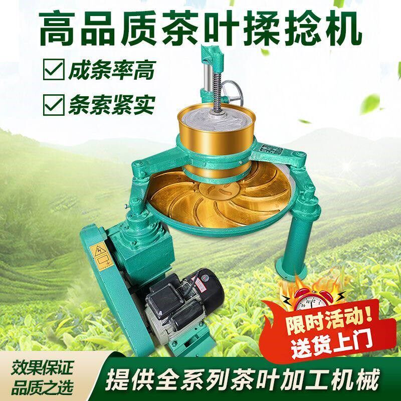 热销铜盘茶叶捻机不锈钢揉茶机电动全自动商用制茶加工设备茶叶捻