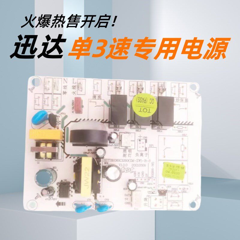 热销适用迅达抽吸油烟机电源主板烟机灶具配件