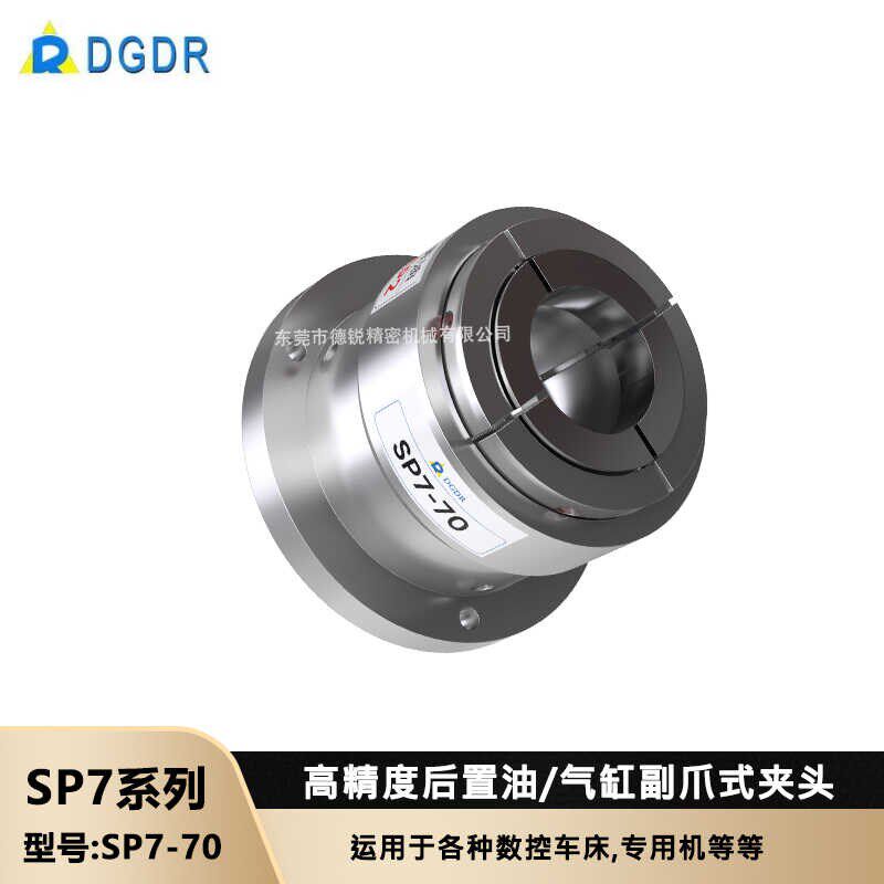 热销德锐副爪动力筒夹夹头SP7-70大通孔液压卡盘夹头套筒加工油压