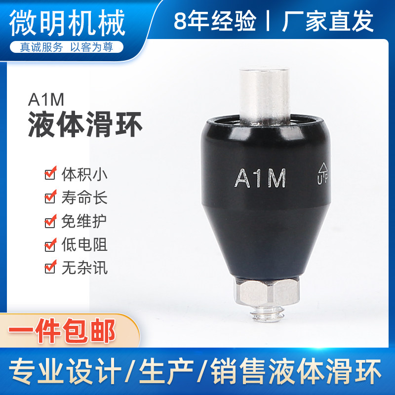 热销水银导电滑环A1M电镀滑环导电轮A1H25S高速旋转连接器360度集