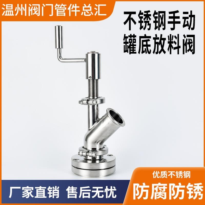热销手摇上展式罐底阀 卫生级手动罐底阀 下展式放料阀304 316L