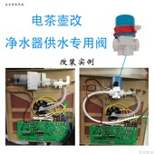 热销电茶壶电茶炉热水炉电热炉改净水器供水自动上水电磁阀抽水泵