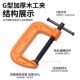 热销G字夹木工夹固定夹夹紧器g型夹C型夹具1 12寸锻打钢g型摇杆夹